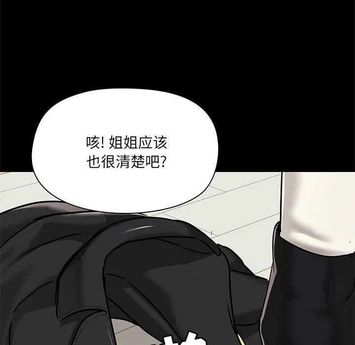 爱玩游戏的女人们 第37话 第88页