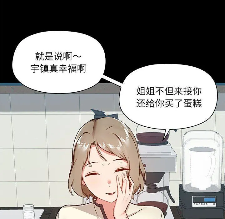 爱玩游戏的女人们 第37话 第72页