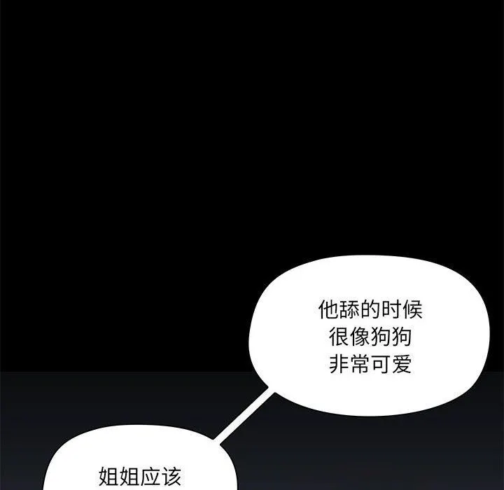 爱玩游戏的女人们 第37话 第98页