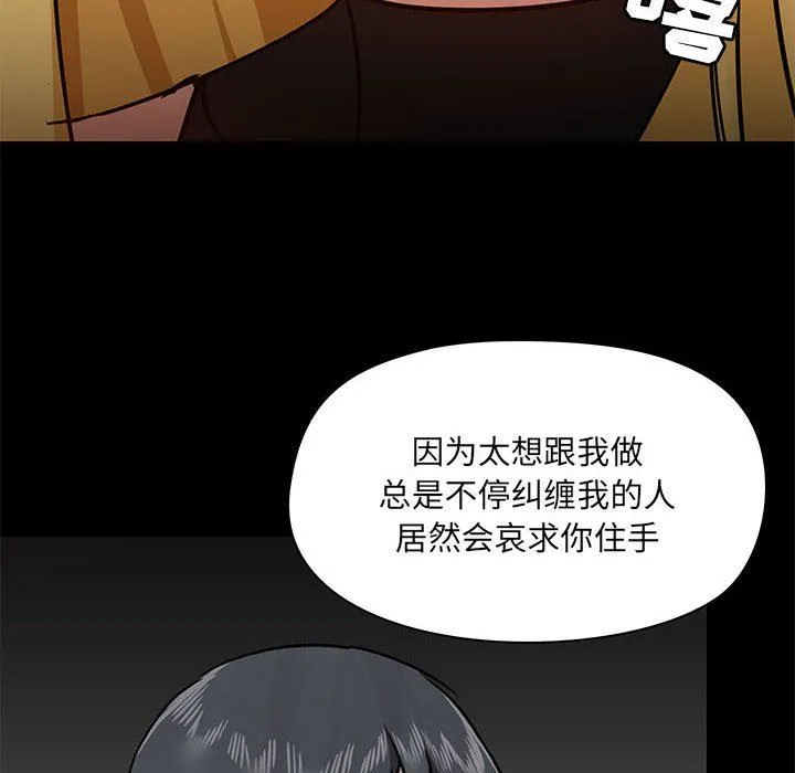 爱玩游戏的女人们 第37话 第124页