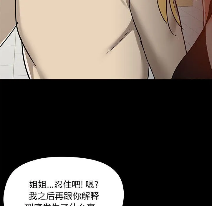 爱玩游戏的女人们 第37话 第91页