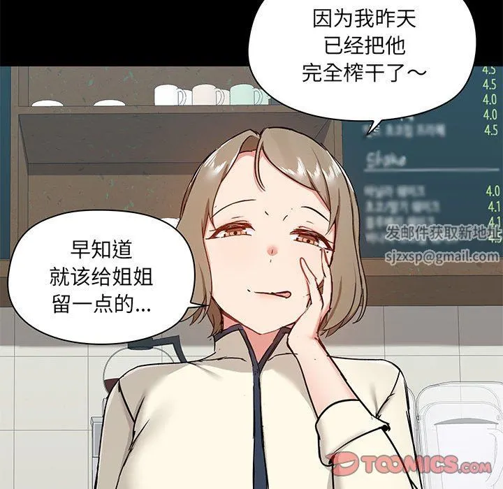 爱玩游戏的女人们 第37话 第81页