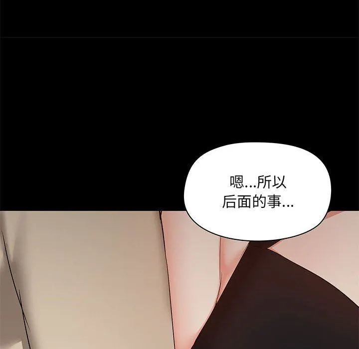 爱玩游戏的女人们 第37话 第86页