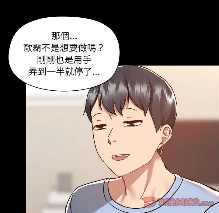 爱玩游戏的女人们 第59话 第79页