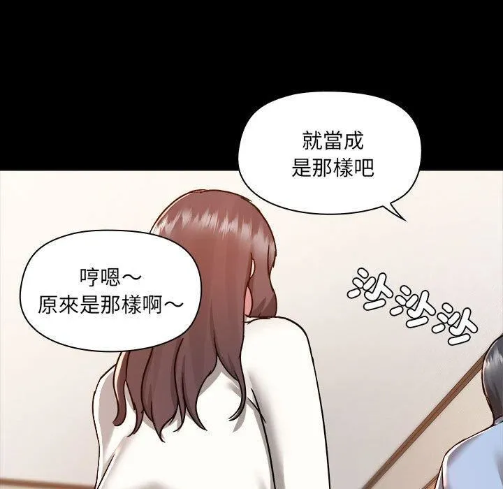 爱玩游戏的女人们 第59话 第66页