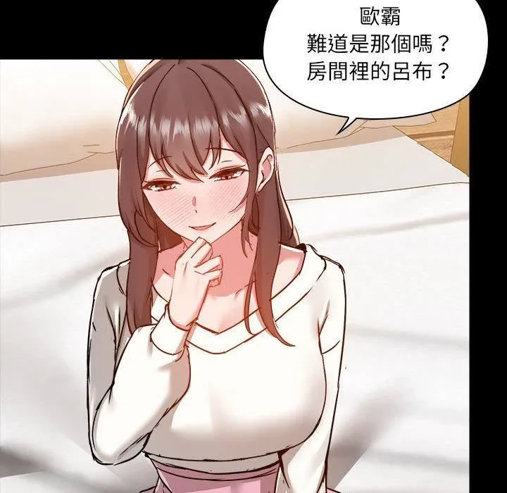 爱玩游戏的女人们 第59话 第68页