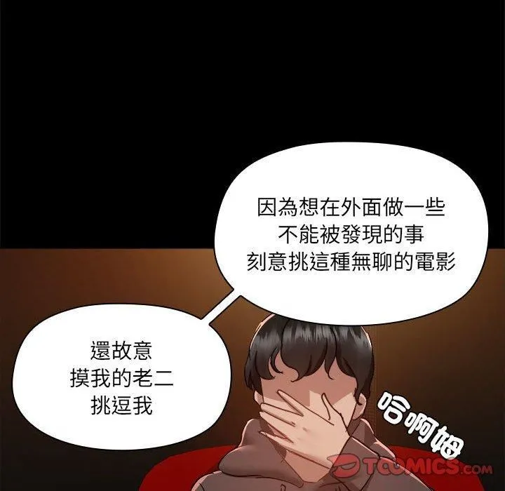 爱玩游戏的女人们 第59话 第25页