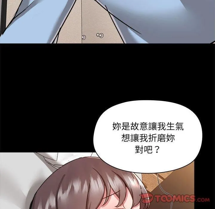 爱玩游戏的女人们 第59话 第85页