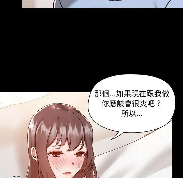 爱玩游戏的女人们 第59话 第80页