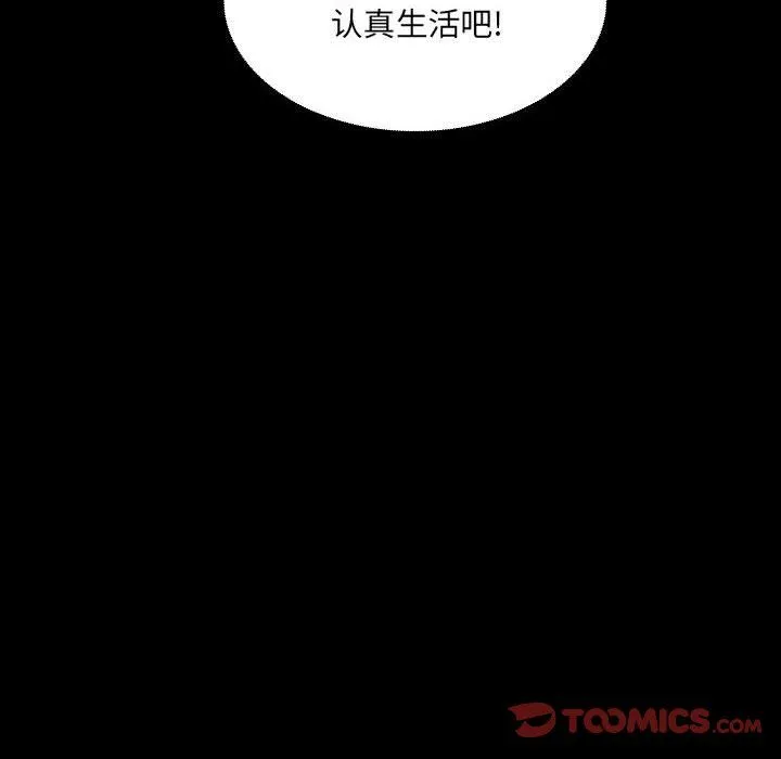 爱玩游戏的女人们 第5话 第123页