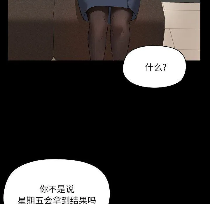 爱玩游戏的女人们 第5话 第62页