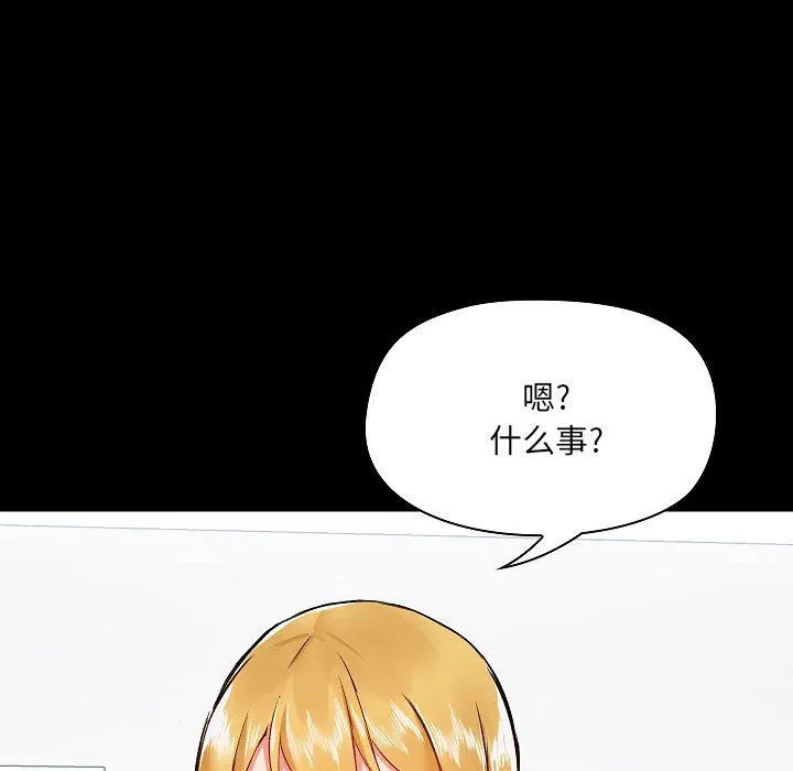 爱玩游戏的女人们 第5话 第134页