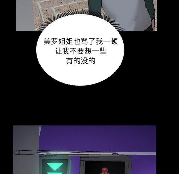 爱玩游戏的女人们 第5话 第121页