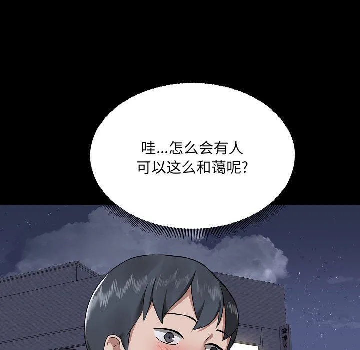 爱玩游戏的女人们 第5话 第112页