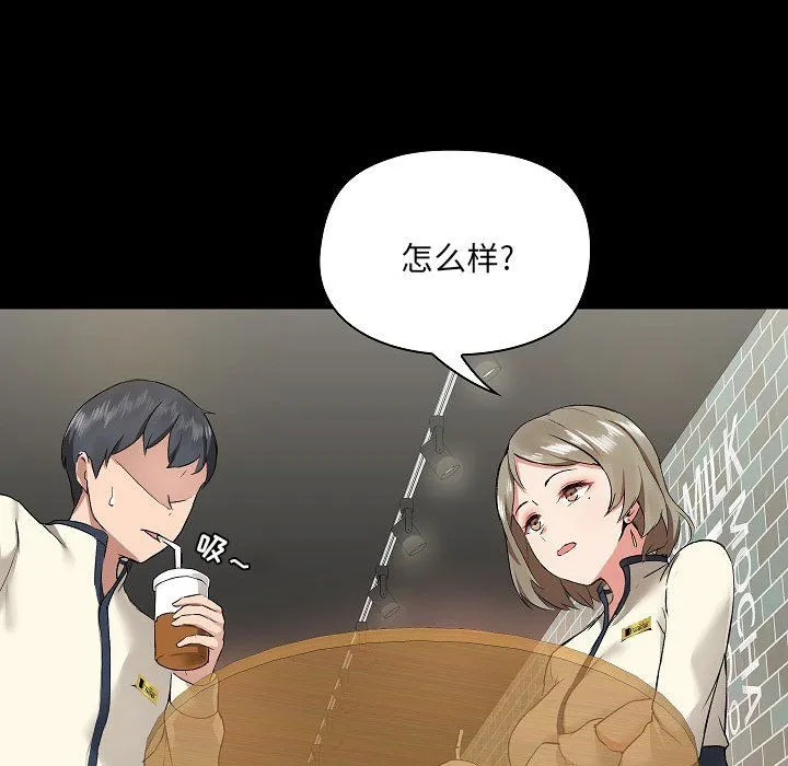 爱玩游戏的女人们 第5话 第88页