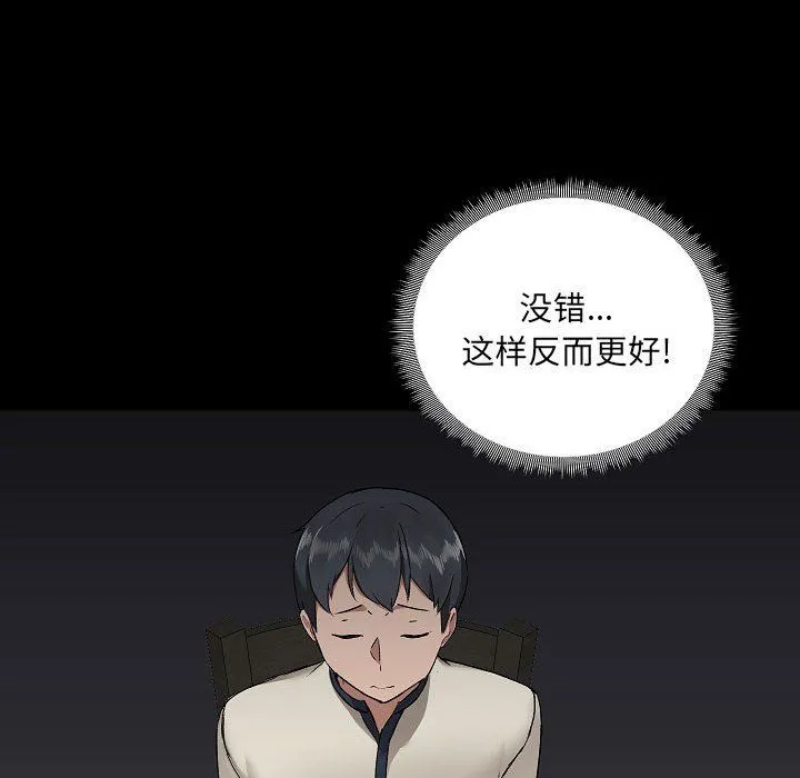 爱玩游戏的女人们 第5话 第41页