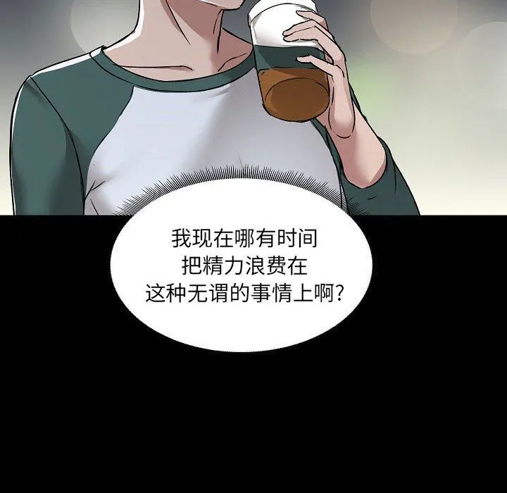 爱玩游戏的女人们 第5话 第117页