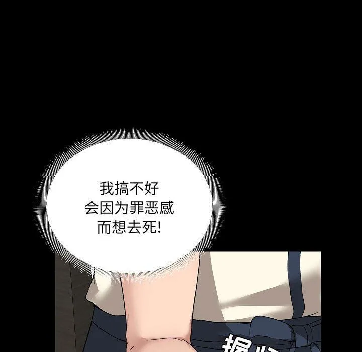 爱玩游戏的女人们 第5话 第74页