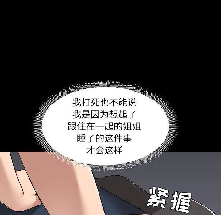 爱玩游戏的女人们 第5话 第57页