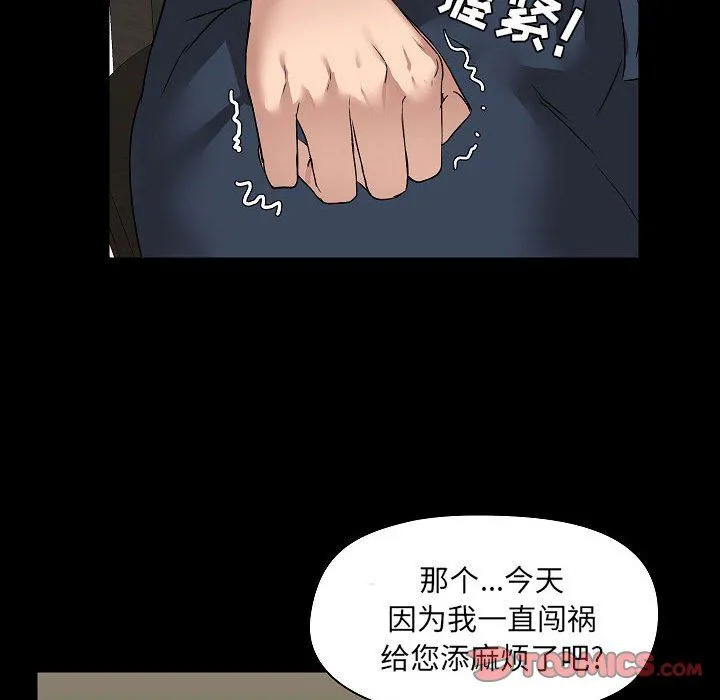 爱玩游戏的女人们 第5话 第75页