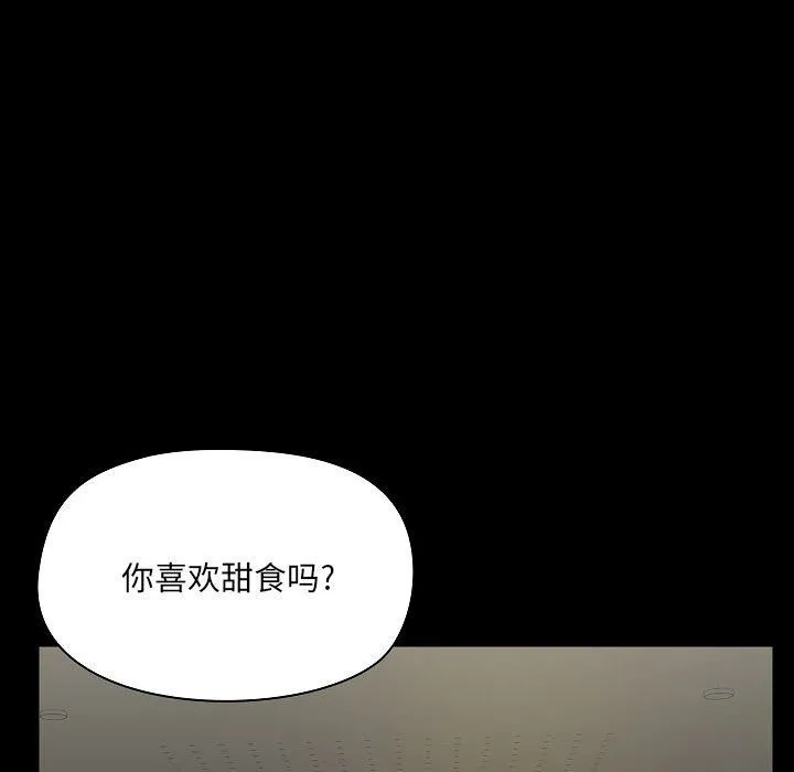 爱玩游戏的女人们 第5话 第82页