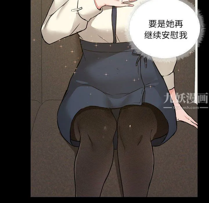 爱玩游戏的女人们 第5话 第73页