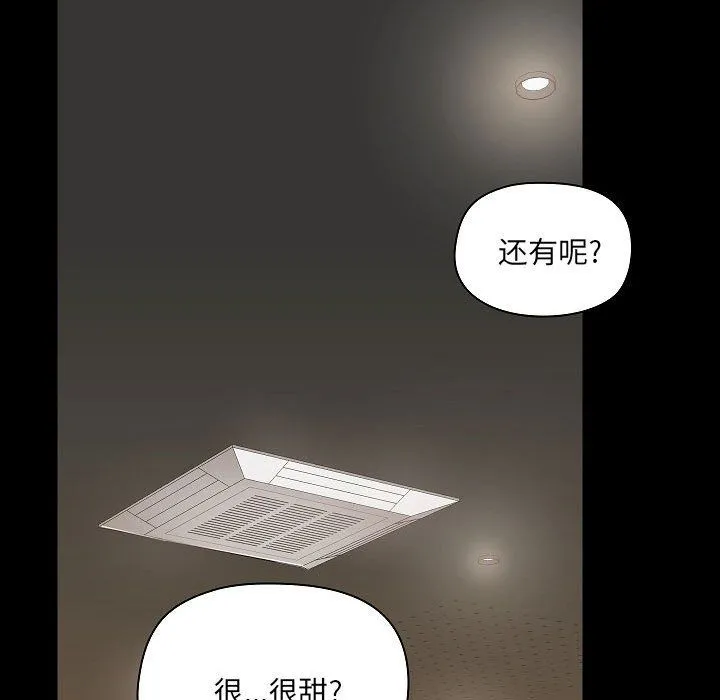 爱玩游戏的女人们 第5话 第90页