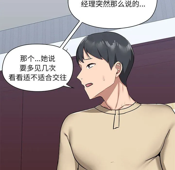 爱玩游戏的女人们 第27话 第75页