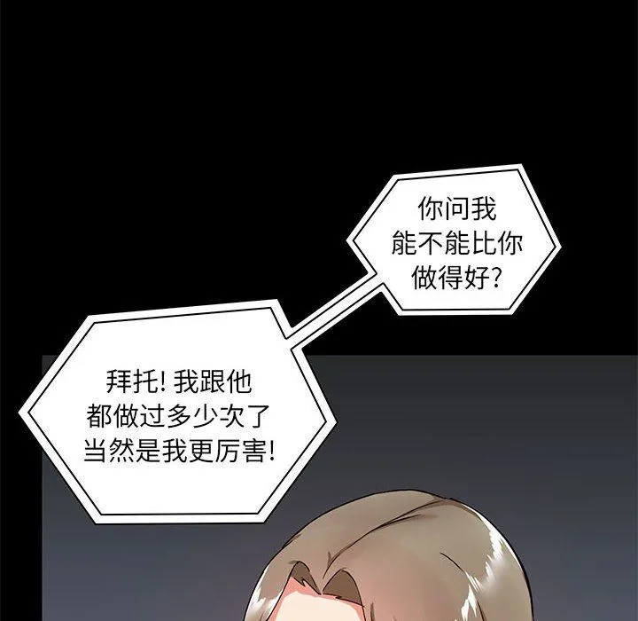 爱玩游戏的女人们 第27话 第39页