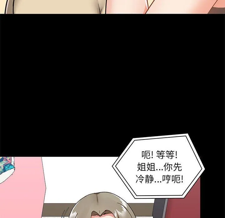 爱玩游戏的女人们 第27话 第23页