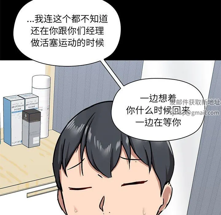 爱玩游戏的女人们 第27话 第80页