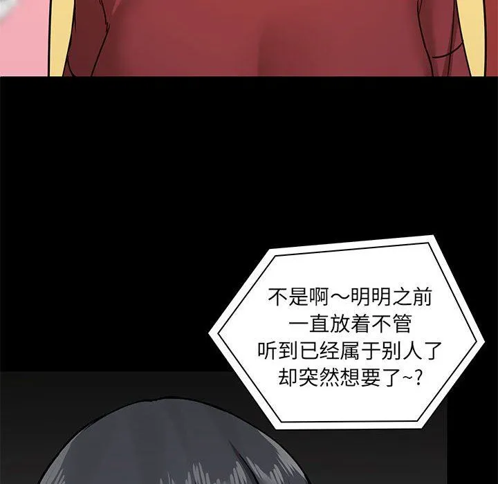 爱玩游戏的女人们 第27话 第14页