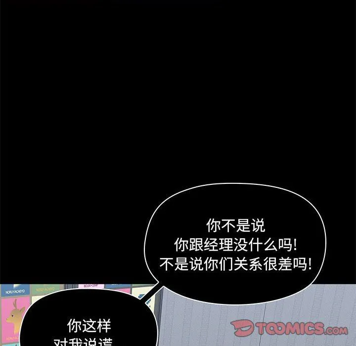 爱玩游戏的女人们 第27话 第66页