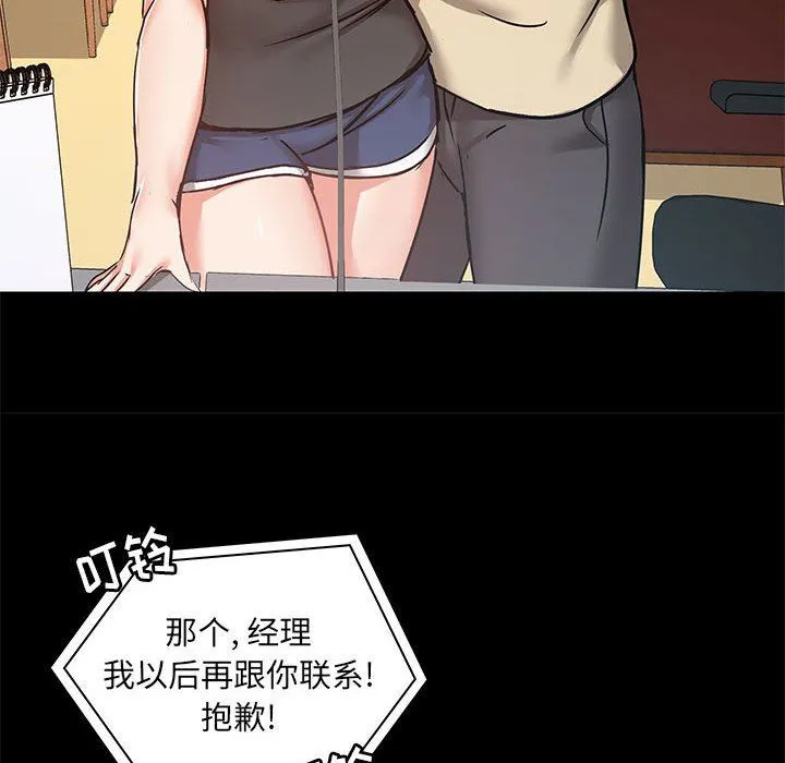 爱玩游戏的女人们 第27话 第43页