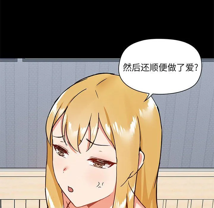 爱玩游戏的女人们 第27话 第77页