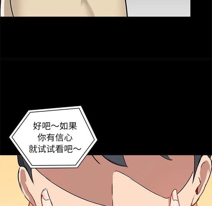 爱玩游戏的女人们 第27话 第16页