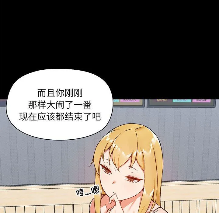 爱玩游戏的女人们 第27话 第94页