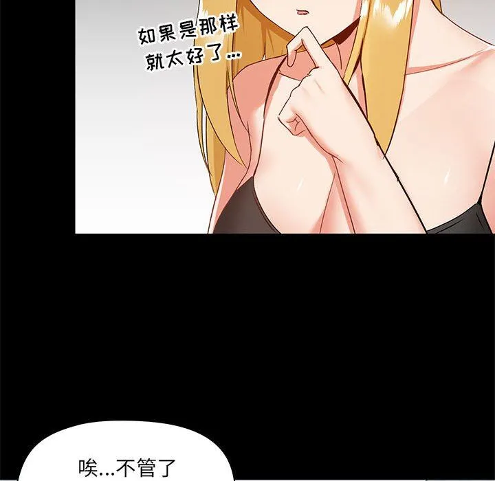 爱玩游戏的女人们 第27话 第97页