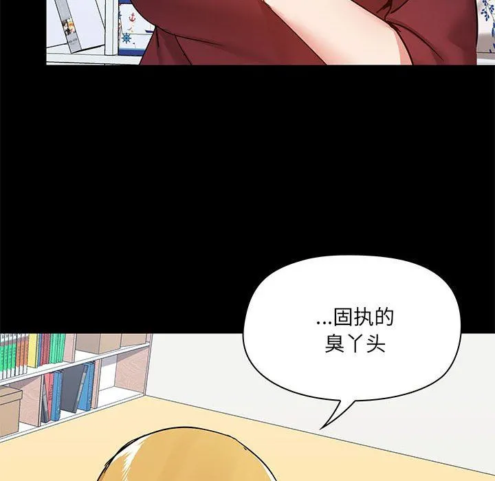爱玩游戏的女人们 第27话 第122页