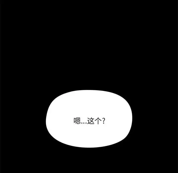 爱玩游戏的女人们 第77話 第133页