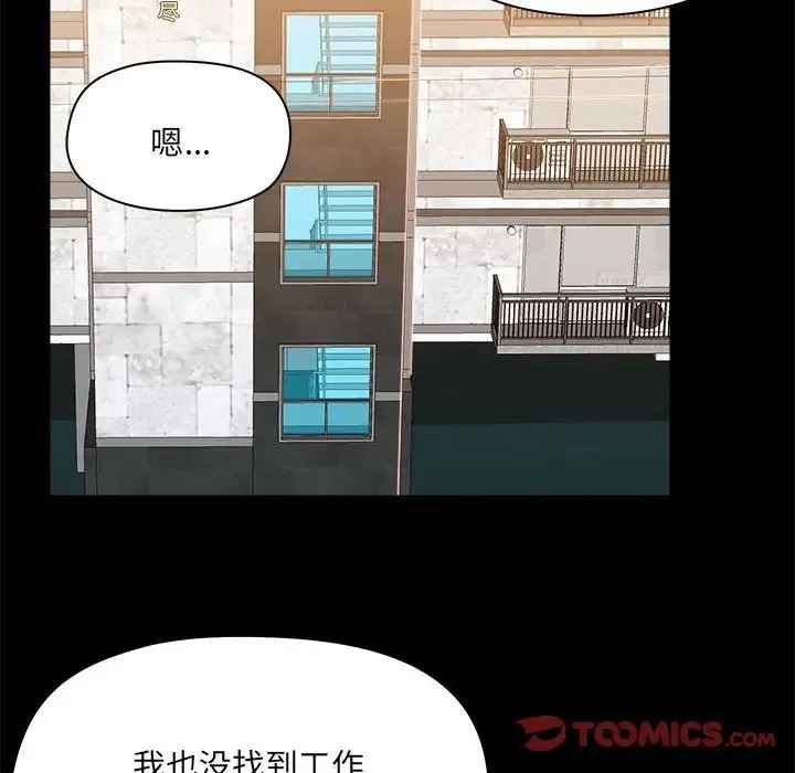爱玩游戏的女人们 第77話 第39页