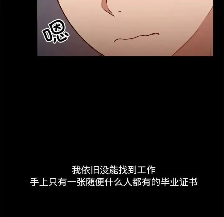 爱玩游戏的女人们 第77話 第113页
