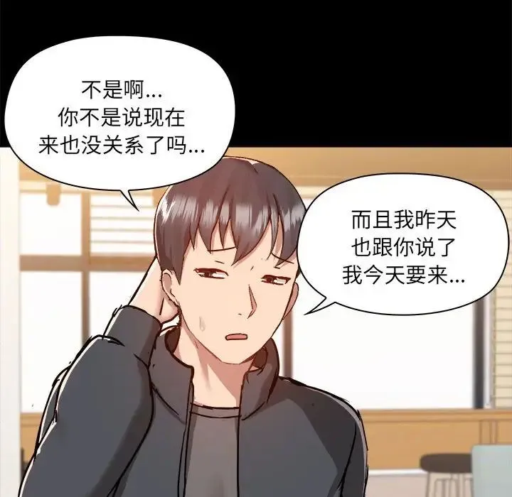 爱玩游戏的女人们 第77話 第24页