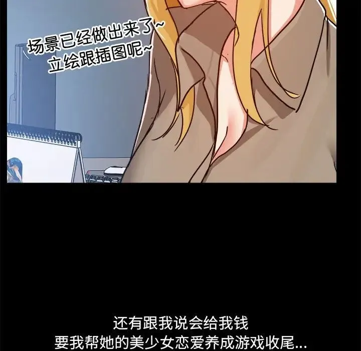 爱玩游戏的女人们 第77話 第115页