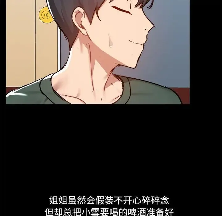 爱玩游戏的女人们 第77話 第19页