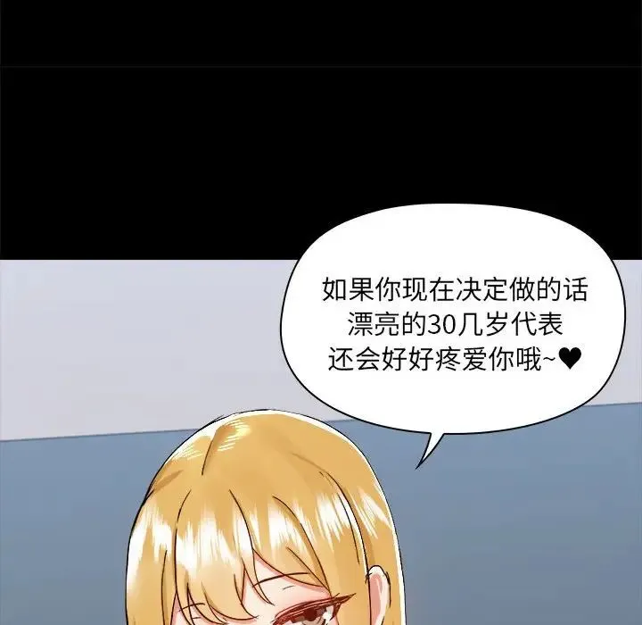 爱玩游戏的女人们 第77話 第97页