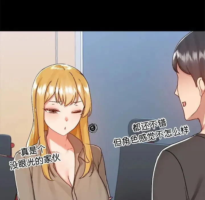 爱玩游戏的女人们 第77話 第124页