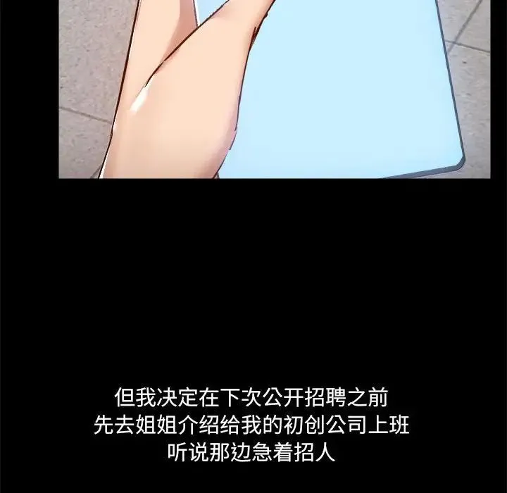 爱玩游戏的女人们 第77話 第54页