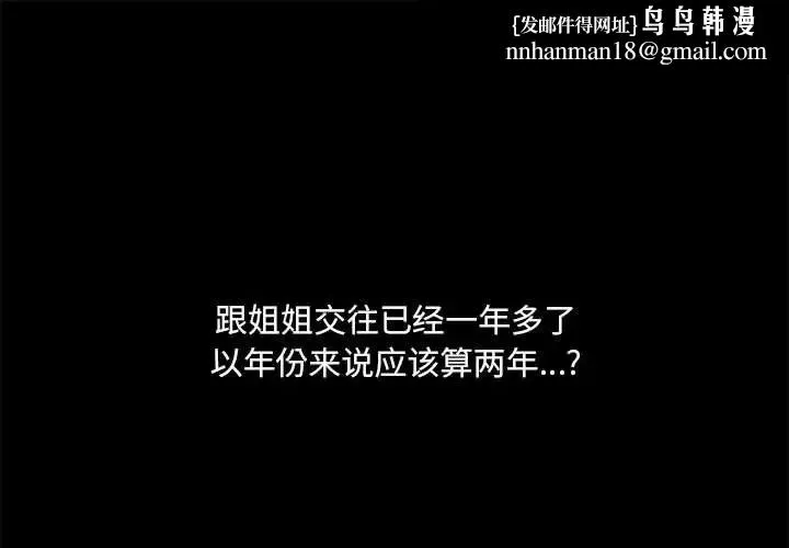 爱玩游戏的女人们 第77話 第1页