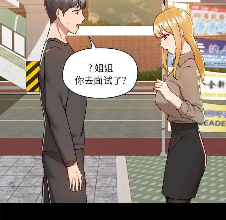 爱玩游戏的女人们 第77話 第64页